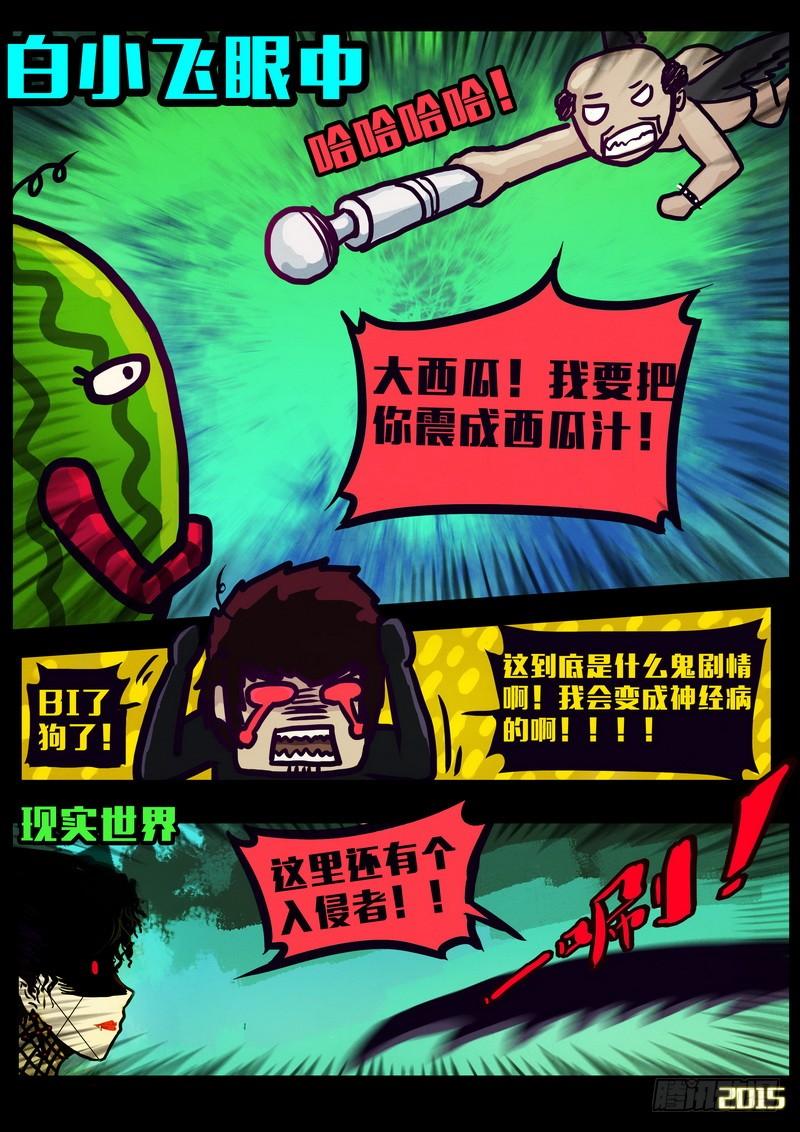 尸兄（我叫白小飞） 第153集 第10页