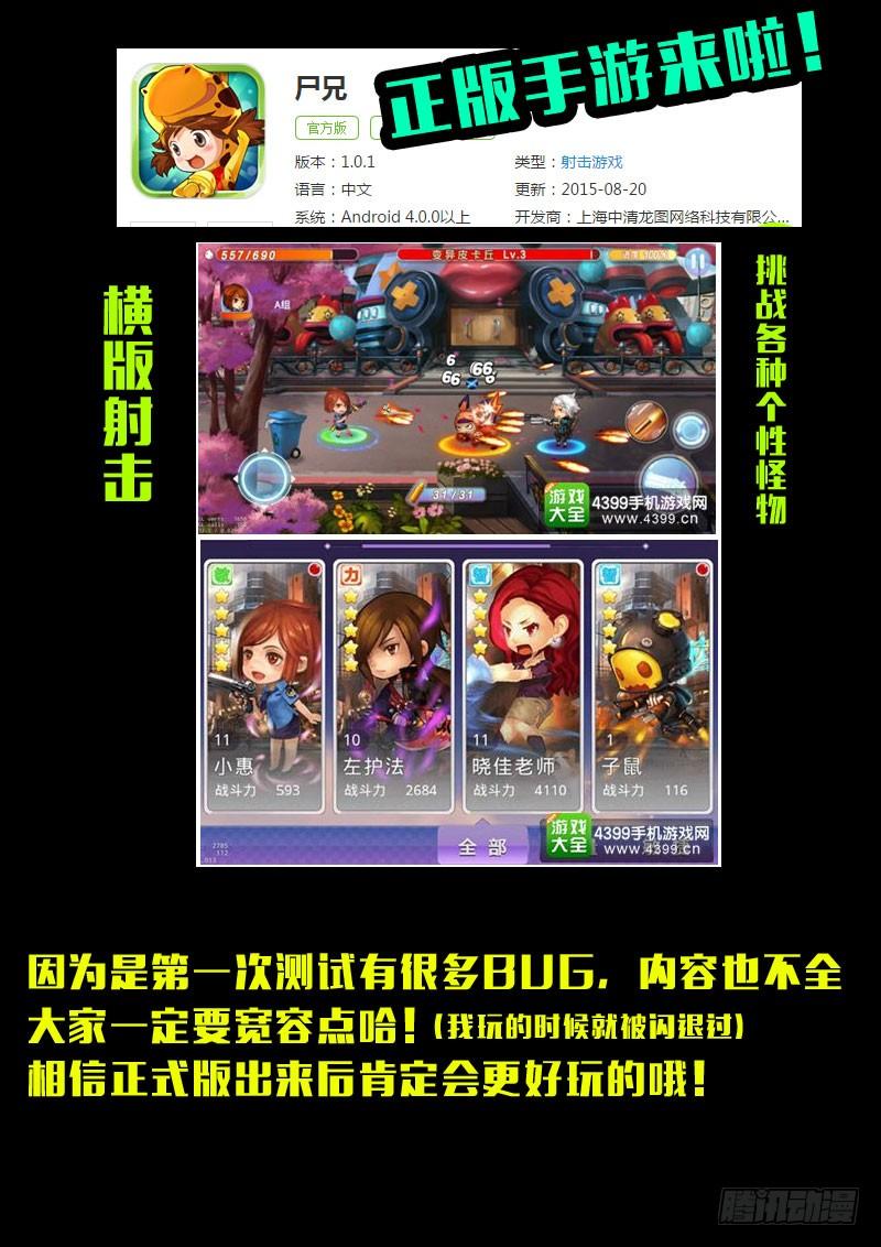 尸兄（我叫白小飞） 第154集 第22页
