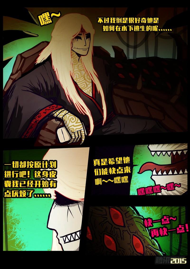 尸兄（我叫白小飞） 第154集 第4页