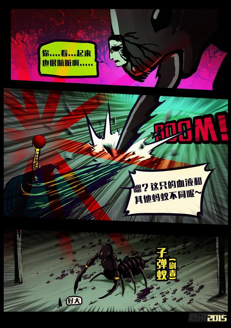 尸兄（我叫白小飞） 第154集 第13页
