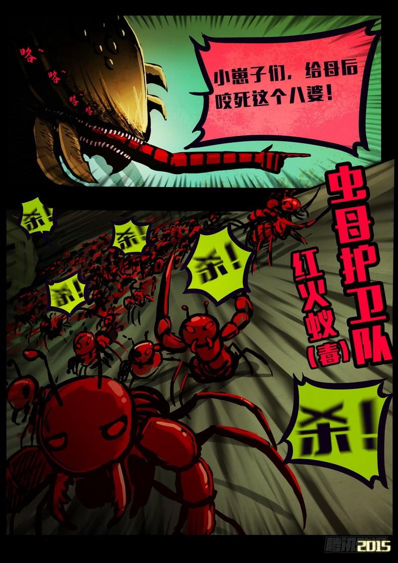 尸兄（我叫白小飞） 第154集 第6页