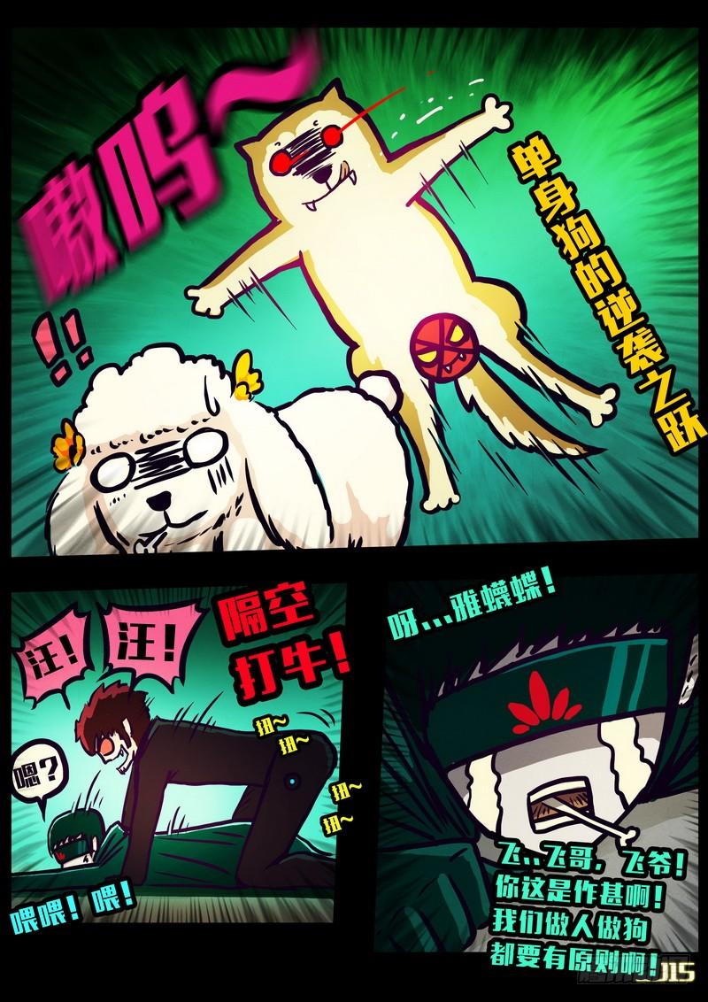 尸兄（我叫白小飞） 第154集 第19页