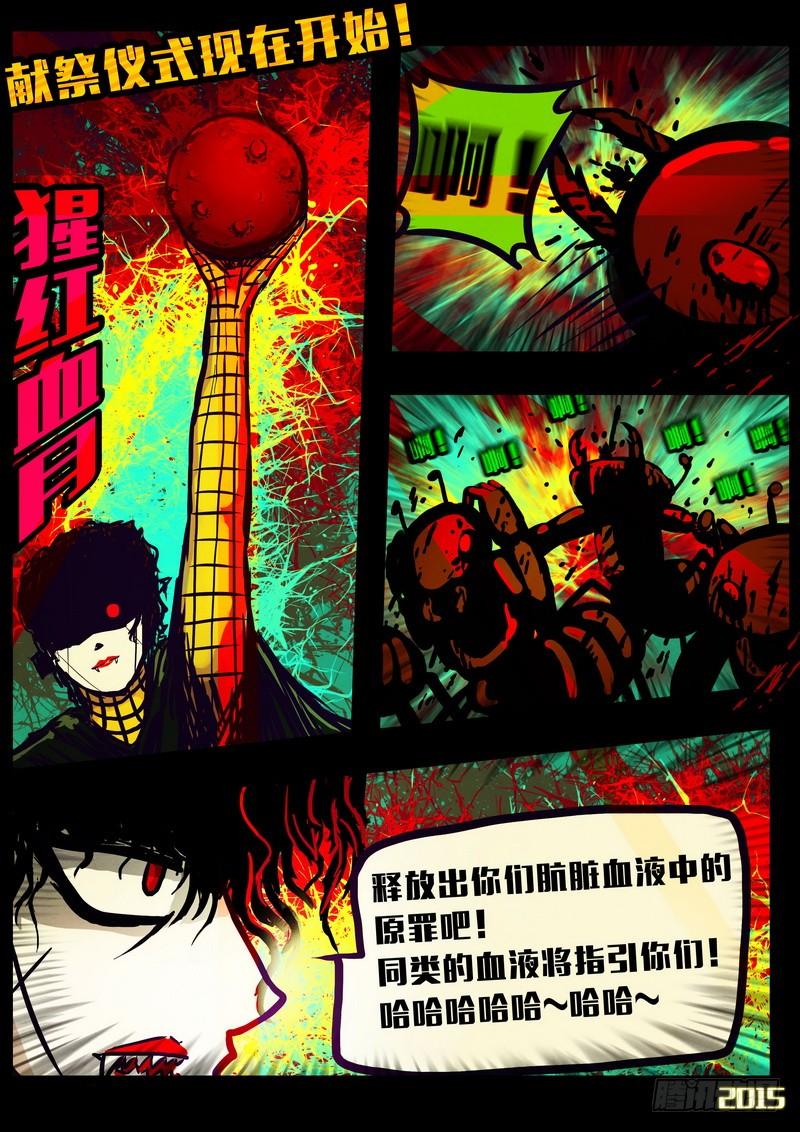 尸兄（我叫白小飞） 第154集 第12页