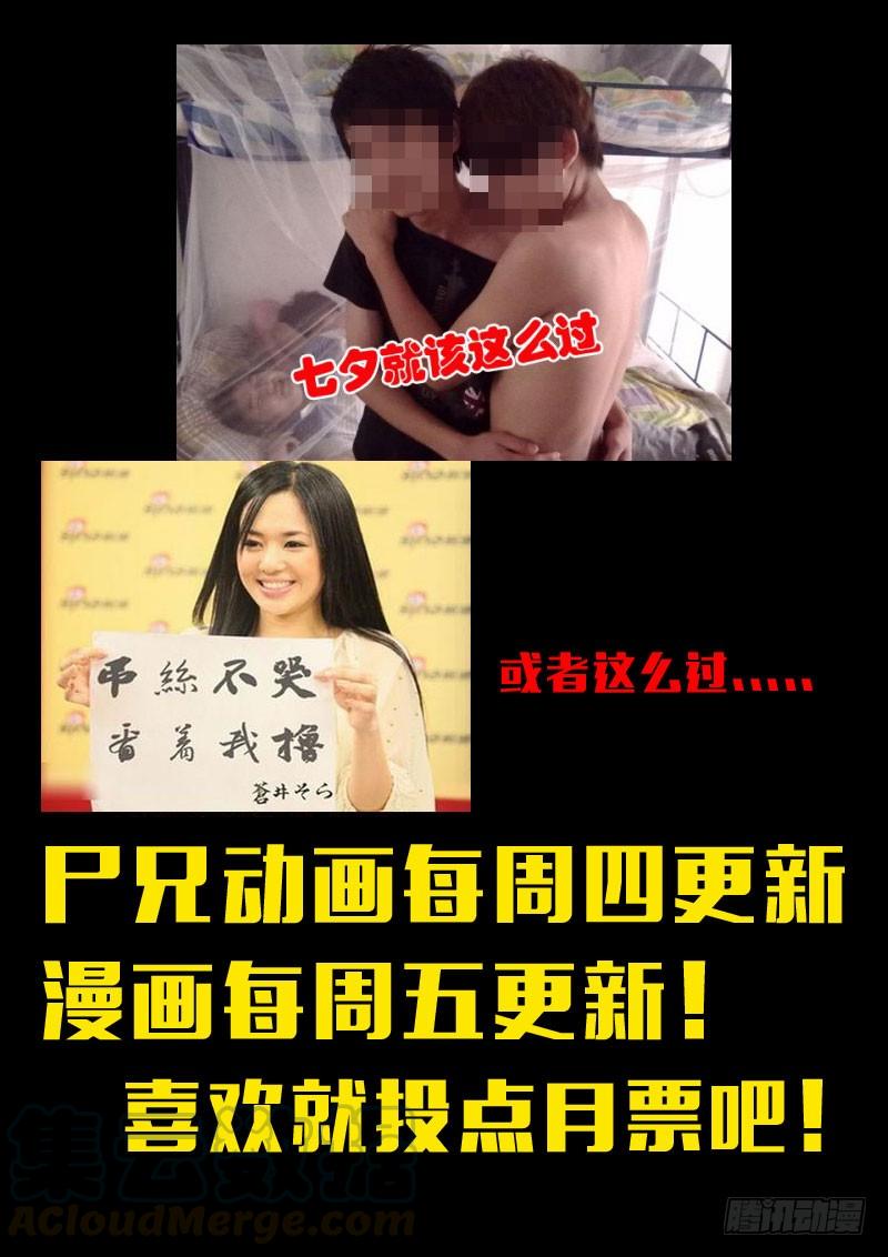 尸兄（我叫白小飞） 第154集 第21页