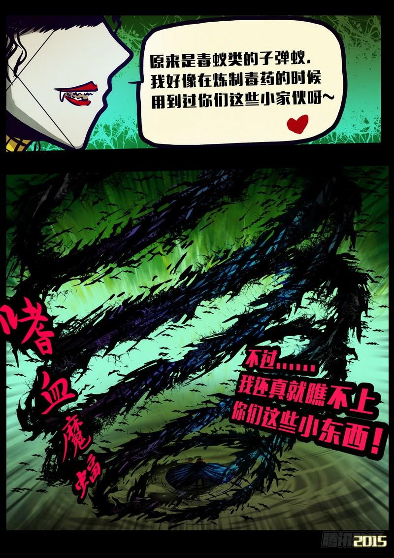 尸兄（我叫白小飞） 第154集 第15页