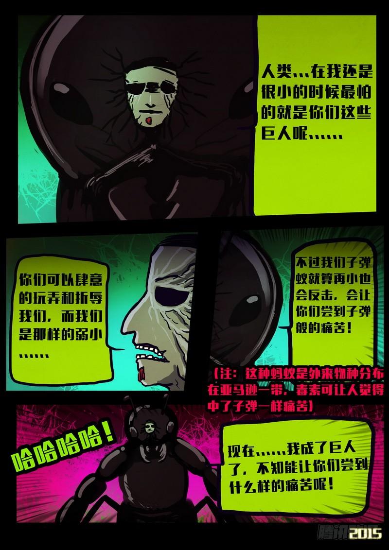 尸兄（我叫白小飞） 第154集 第14页
