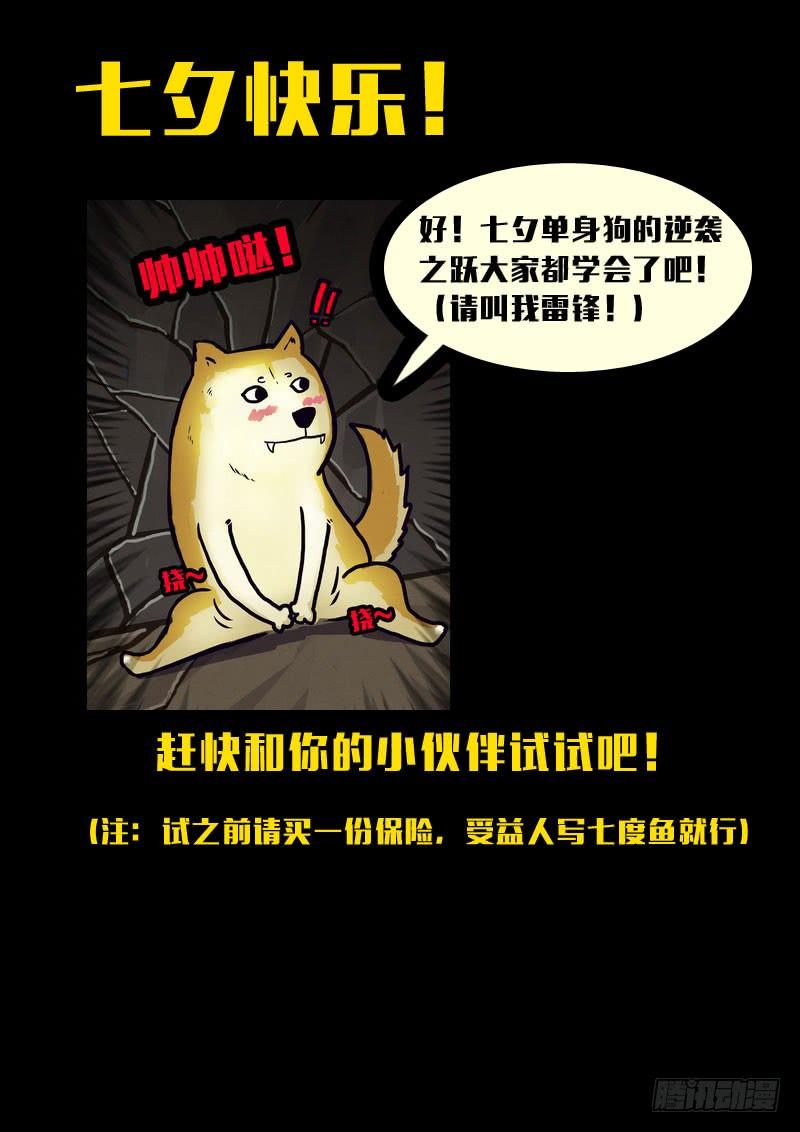 尸兄（我叫白小飞） 第154集 第20页