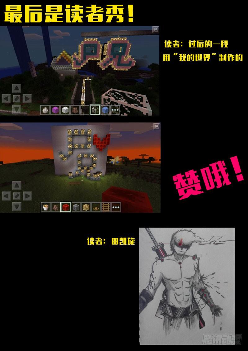 尸兄（我叫白小飞） 第154集 第24页