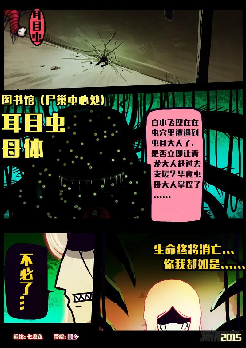 尸兄（我叫白小飞） 第154集 第3页