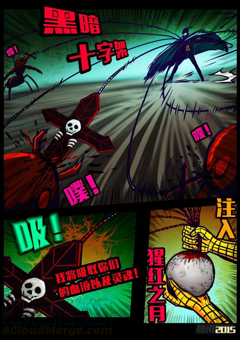 尸兄（我叫白小飞） 第154集 第11页