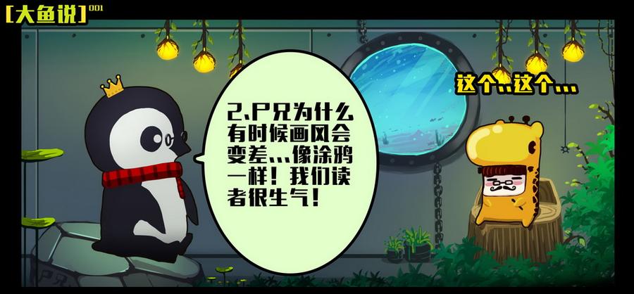 尸兄（我叫白小飞） 大鱼说2 第4页