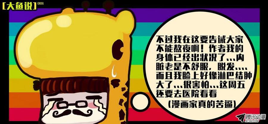 尸兄（我叫白小飞） 大鱼说2 第6页