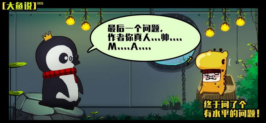 尸兄（我叫白小飞） 大鱼说2 第13页