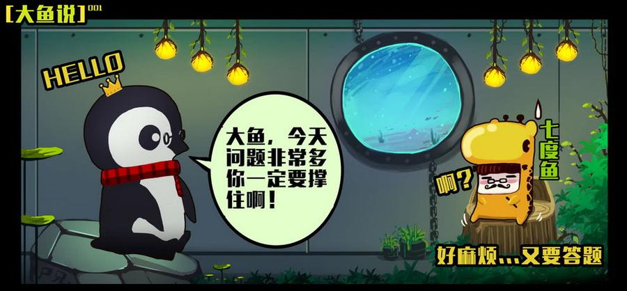 尸兄（我叫白小飞） 大鱼说2 第2页