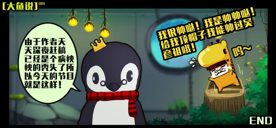 尸兄（我叫白小飞） 大鱼说2 第14页