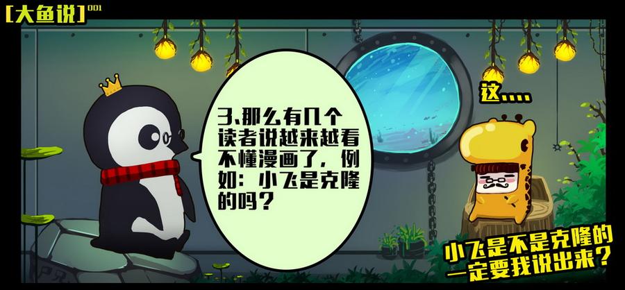 尸兄（我叫白小飞） 大鱼说2 第7页