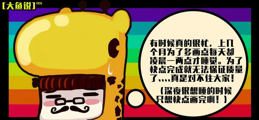 尸兄（我叫白小飞） 大鱼说2 第5页