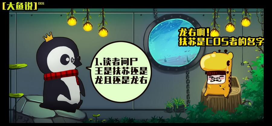 尸兄（我叫白小飞） 大鱼说2 第3页
