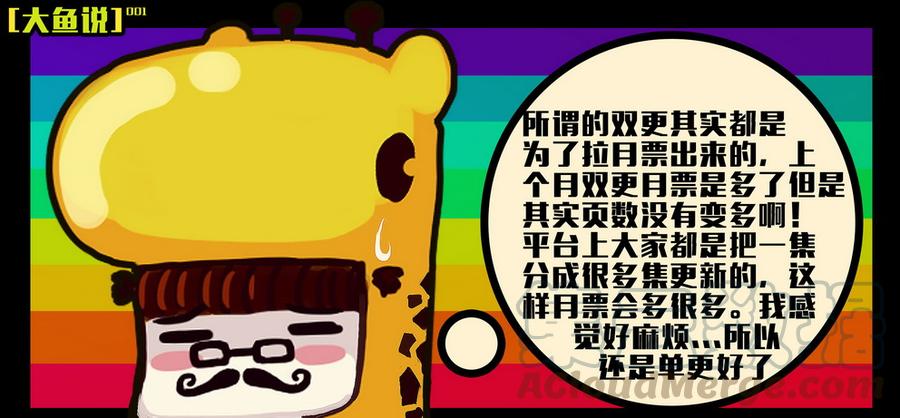 尸兄（我叫白小飞） 大鱼说2 第11页