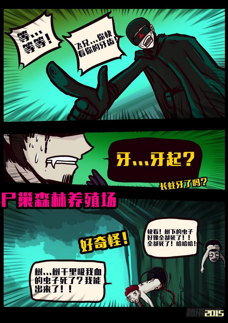 尸兄（我叫白小飞） 第155集 第20页