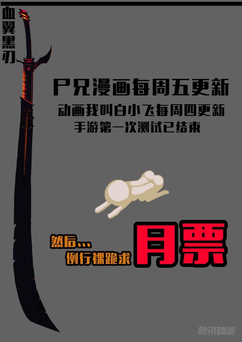 尸兄（我叫白小飞） 第155集 第24页
