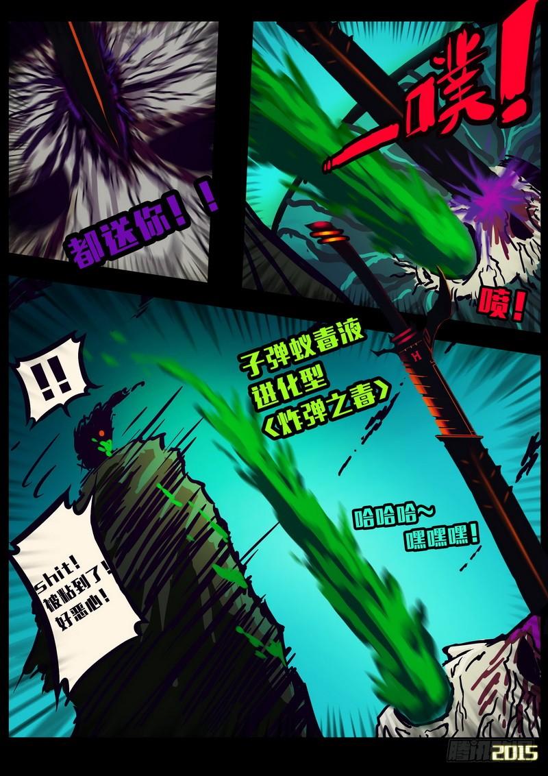 尸兄（我叫白小飞） 第155集 第8页