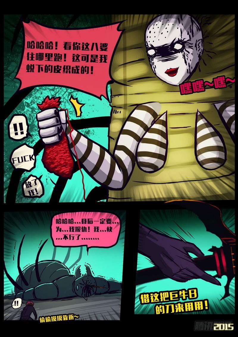 尸兄（我叫白小飞） 第155集 第10页