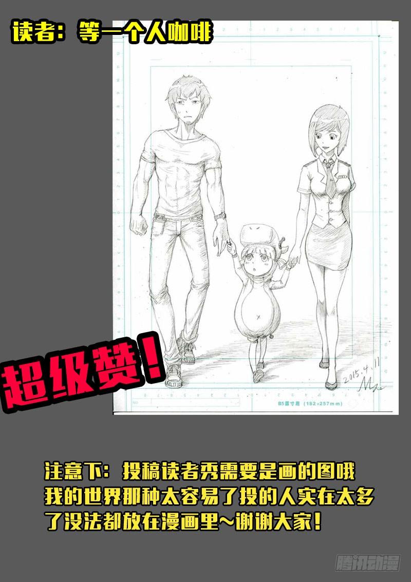 尸兄（我叫白小飞） 第155集 第23页