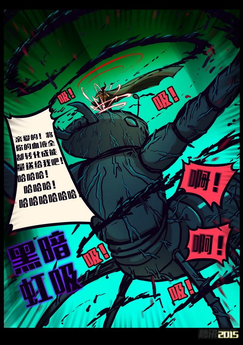 尸兄（我叫白小飞） 第155集 第7页