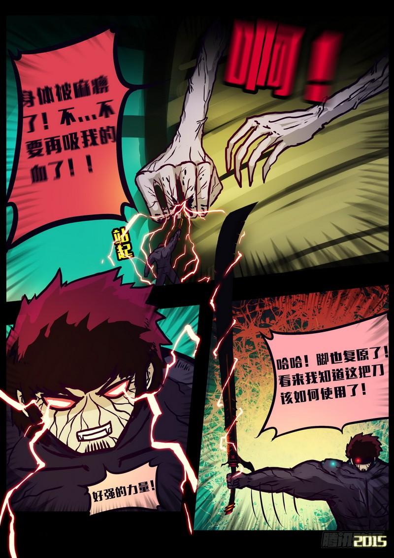 尸兄（我叫白小飞） 第155集 第17页