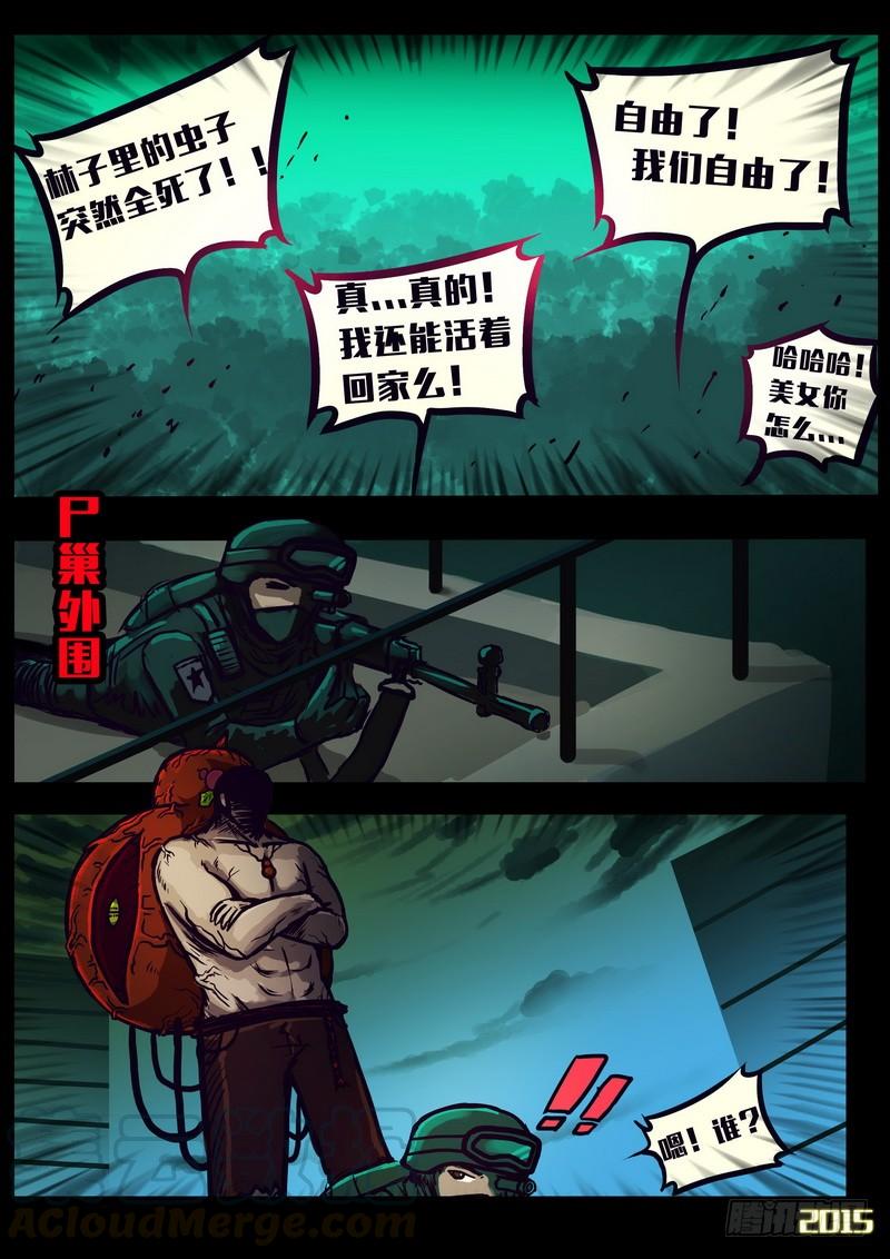 尸兄（我叫白小飞） 第155集 第21页