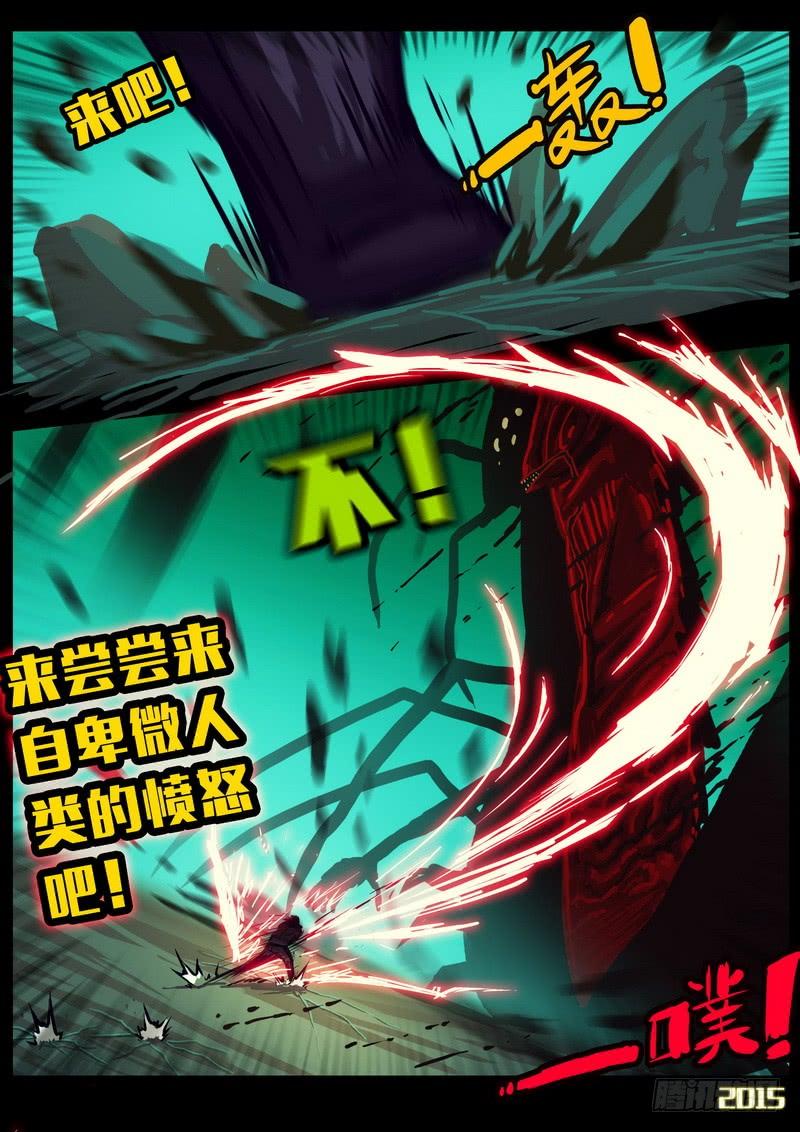 尸兄（我叫白小飞） 第155集 第18页