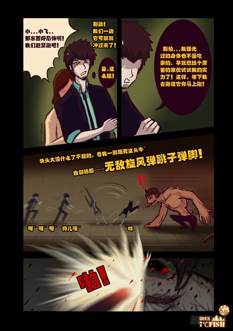 尸兄（我叫白小飞） 第16集 第2页