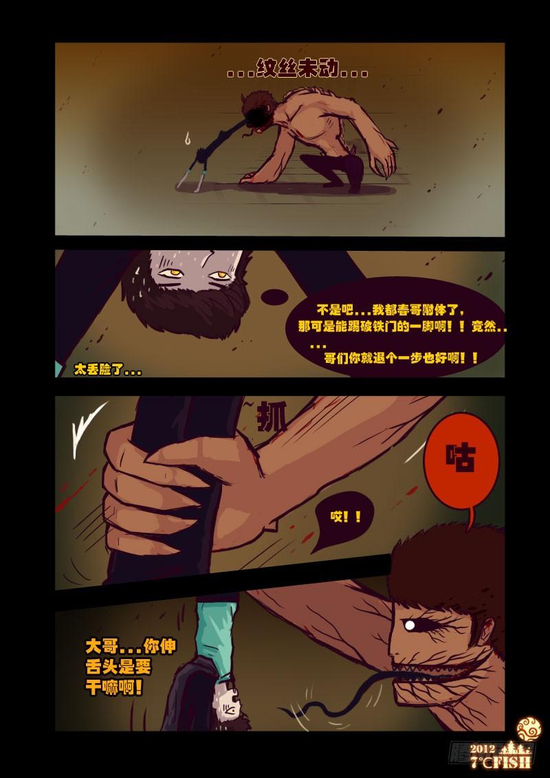 尸兄（我叫白小飞） 第16集 第3页