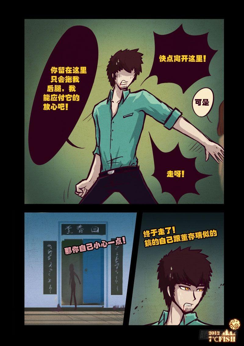 尸兄（我叫白小飞） 第16集 第6页