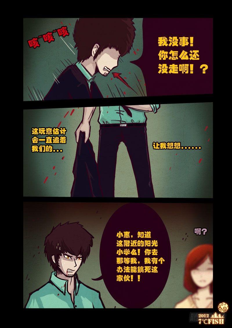 尸兄（我叫白小飞） 第16集 第5页