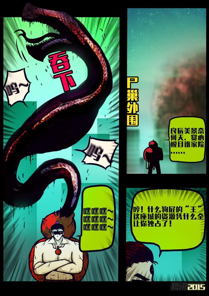 尸兄（我叫白小飞） 第156集 第6页