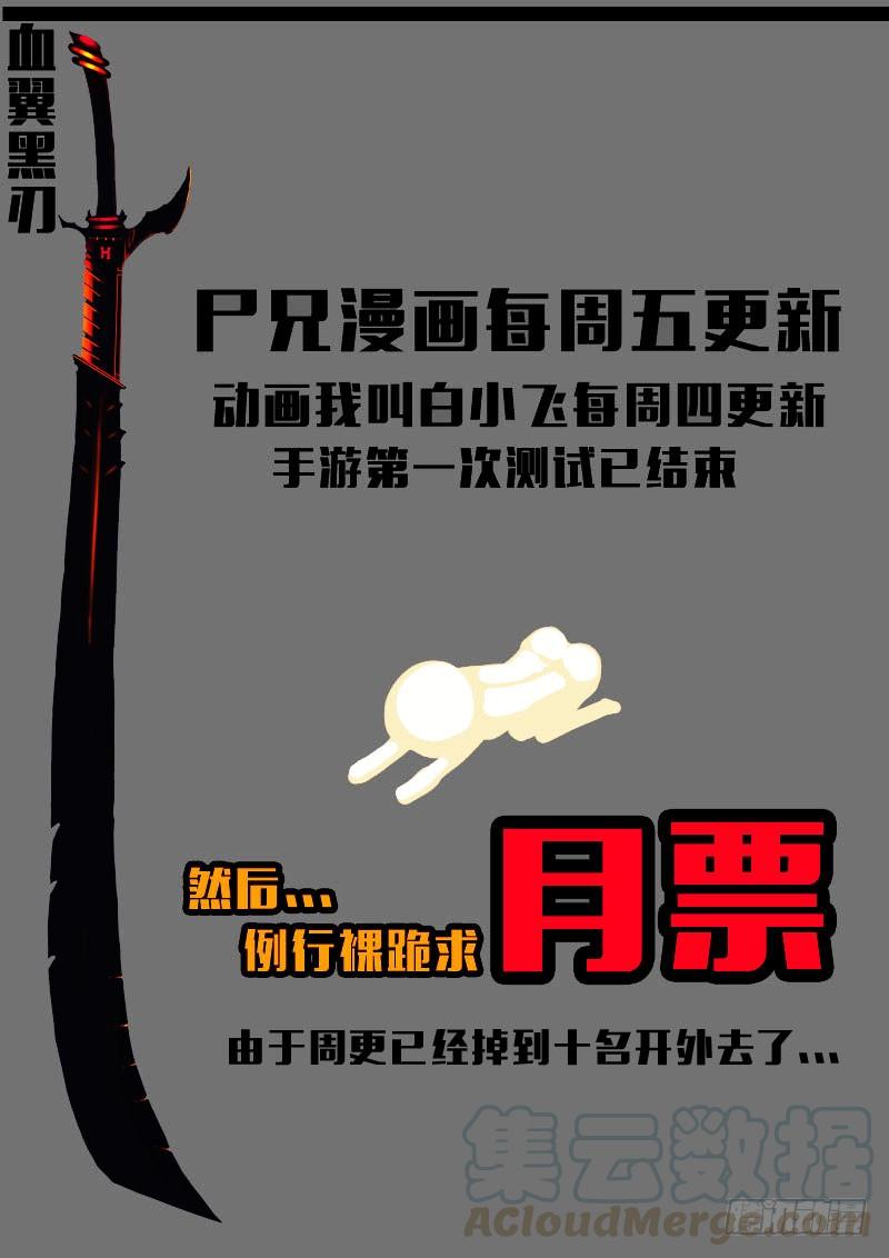 尸兄（我叫白小飞） 第156集 第21页