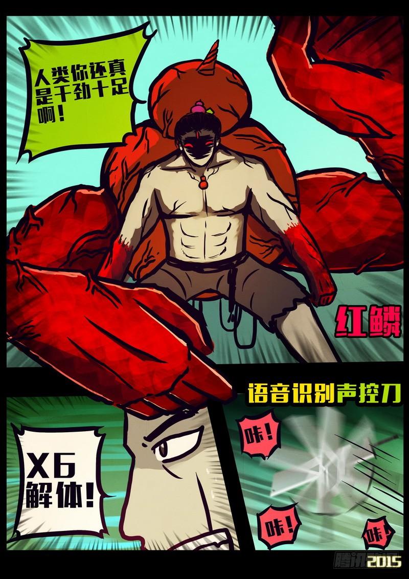 尸兄（我叫白小飞） 第156集 第12页