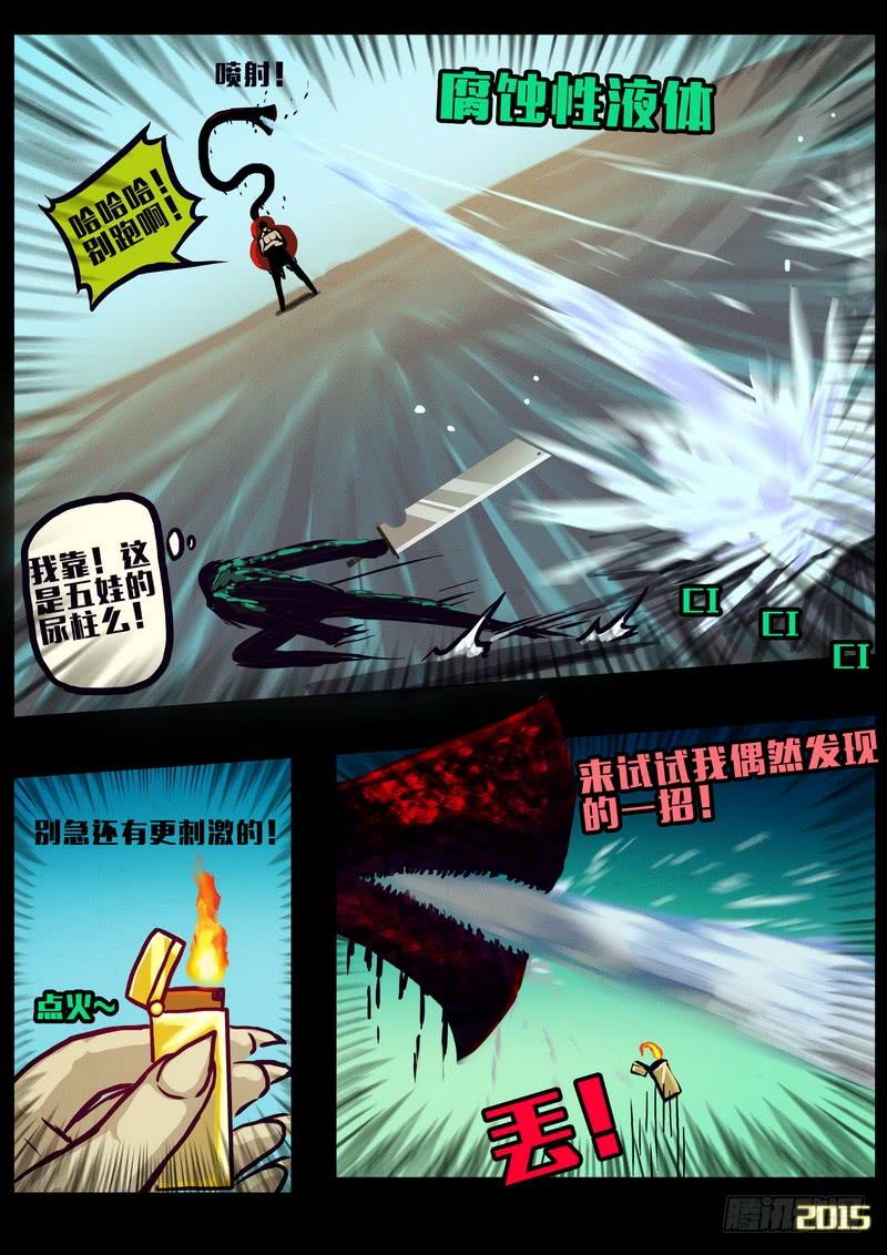 尸兄（我叫白小飞） 第156集 第15页