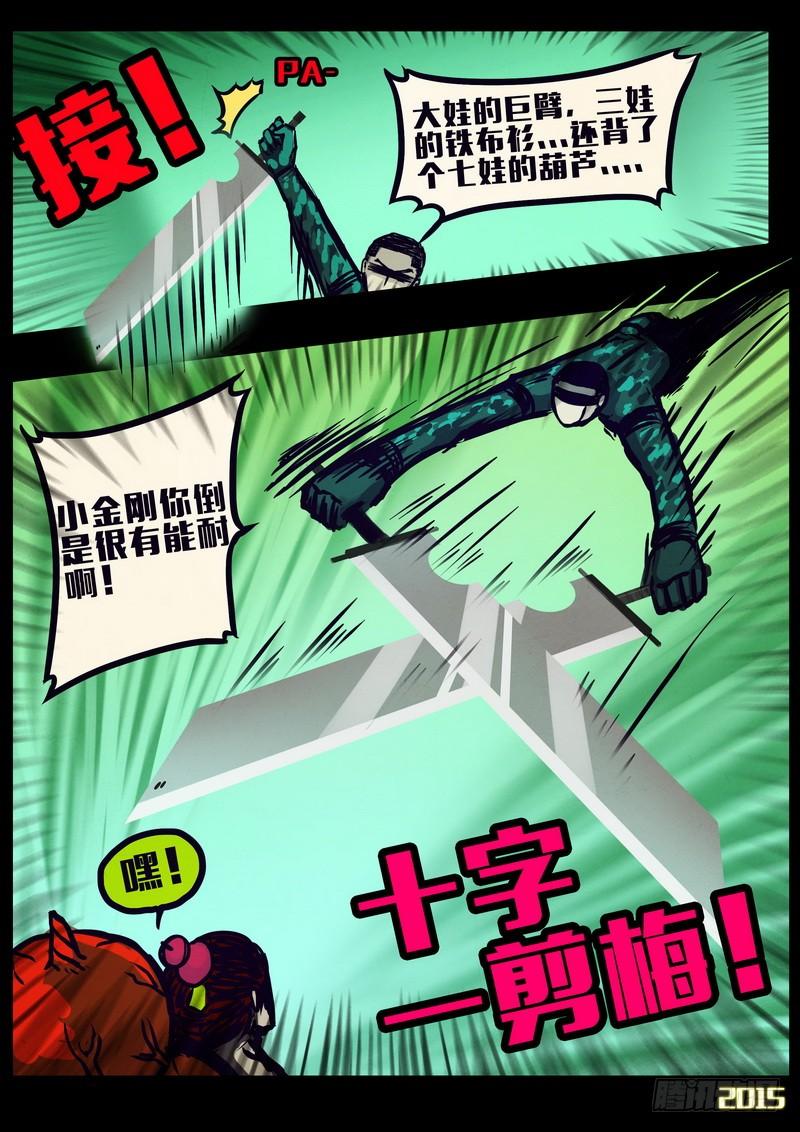 尸兄（我叫白小飞） 第156集 第10页