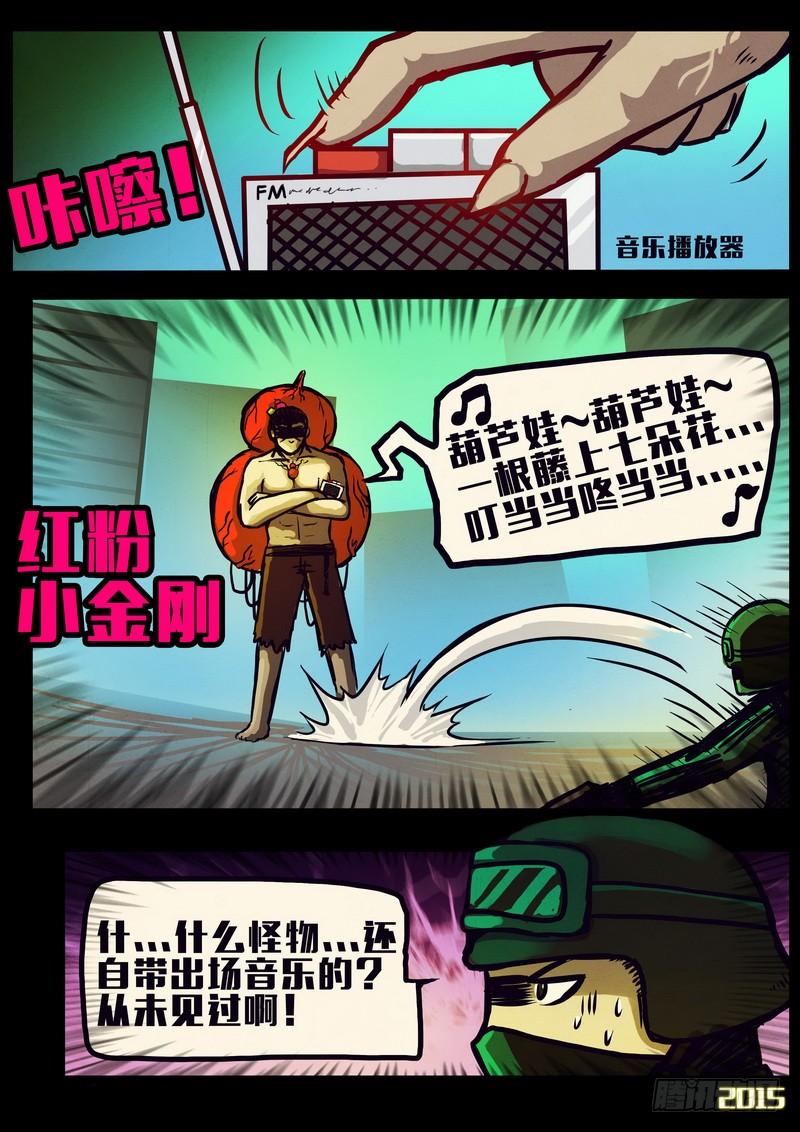 尸兄（我叫白小飞） 第156集 第3页