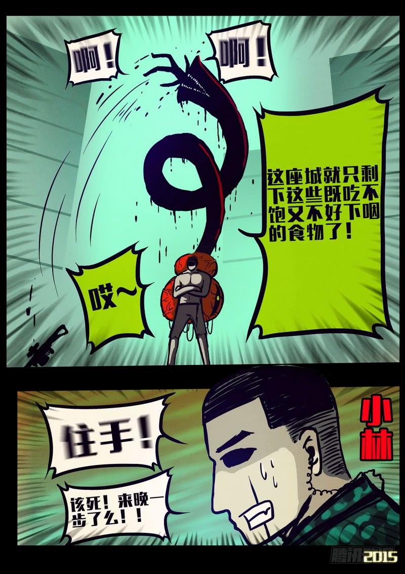尸兄（我叫白小飞） 第156集 第8页