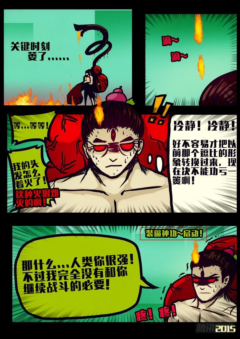 尸兄（我叫白小飞） 第156集 第18页