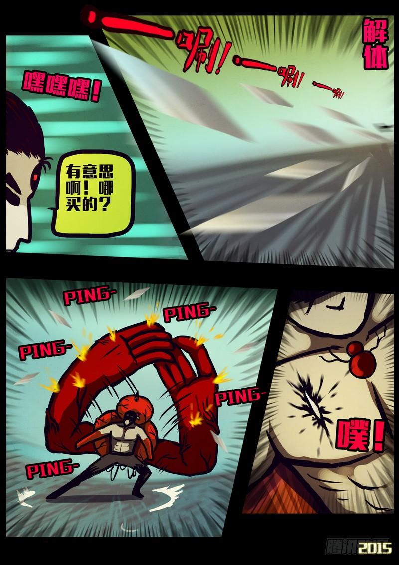 尸兄（我叫白小飞） 第156集 第13页