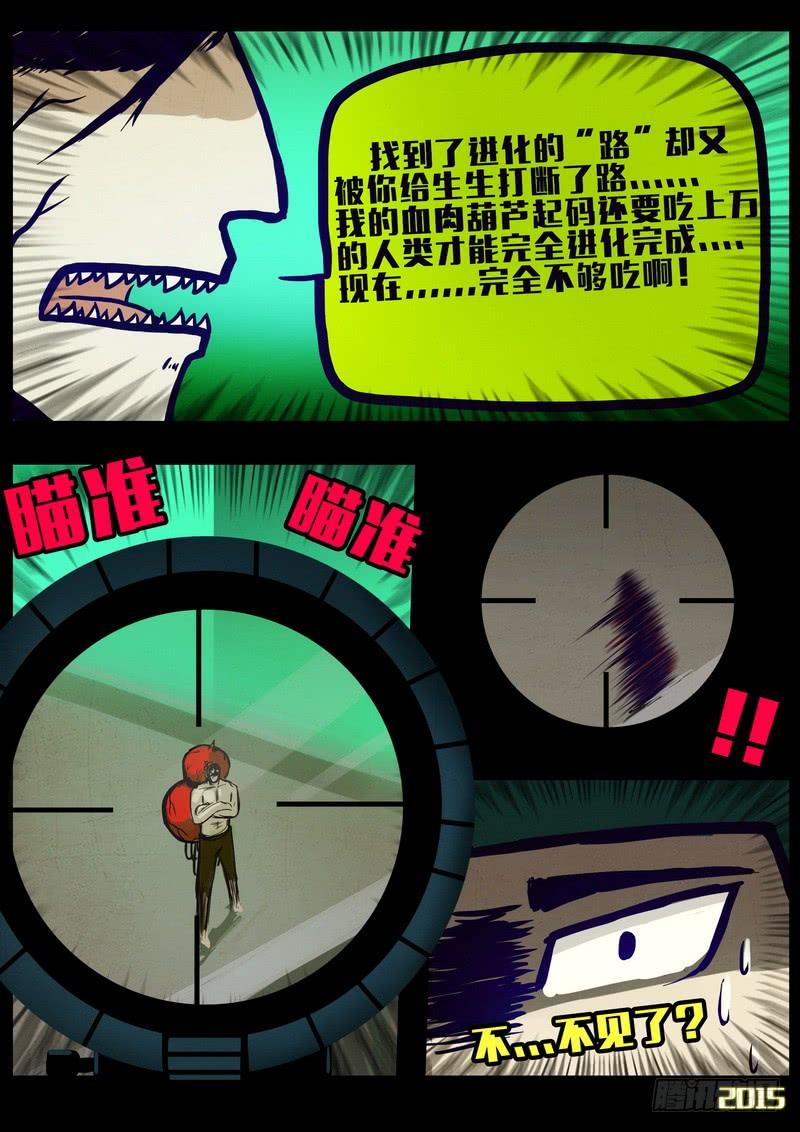 尸兄（我叫白小飞） 第156集 第7页