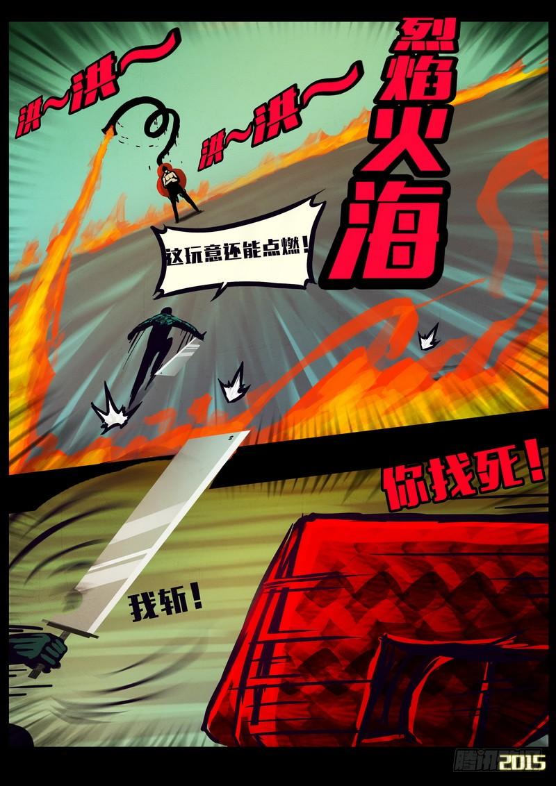 尸兄（我叫白小飞） 第156集 第16页