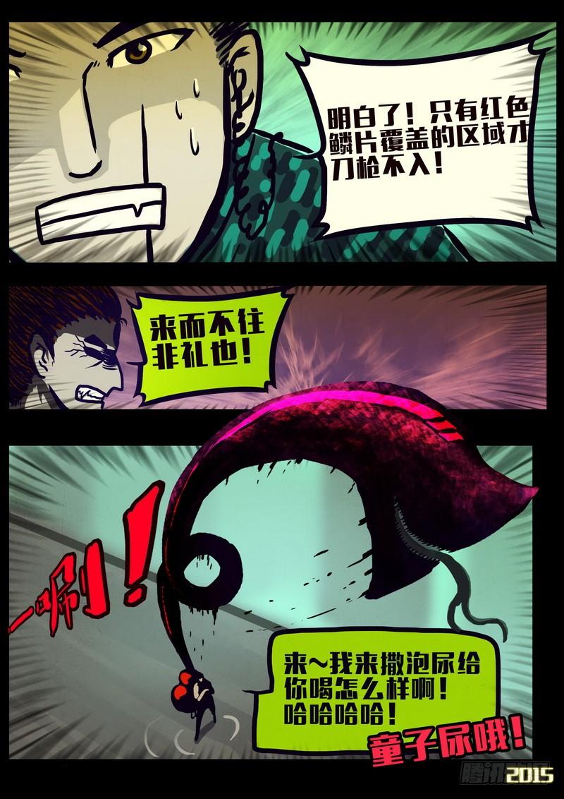 尸兄（我叫白小飞） 第156集 第14页