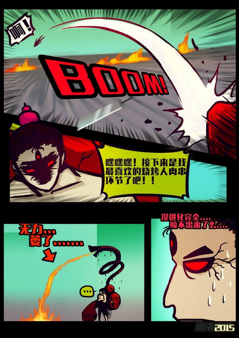 尸兄（我叫白小飞） 第156集 第17页