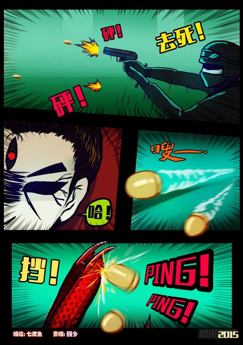 尸兄（我叫白小飞） 第156集 第4页